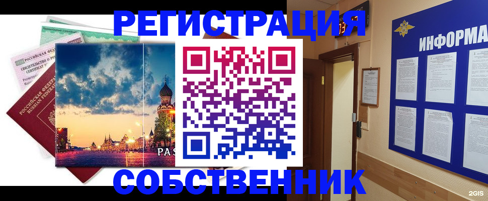 прописка от собственника в Салехарде