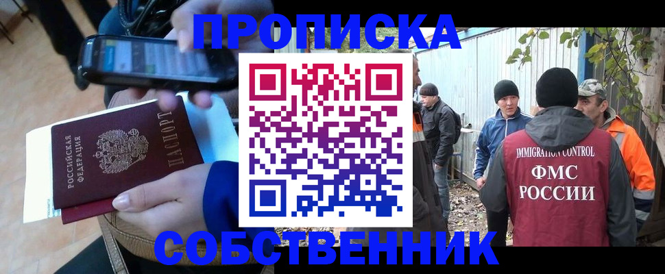 прописка от собственника в Салехарде