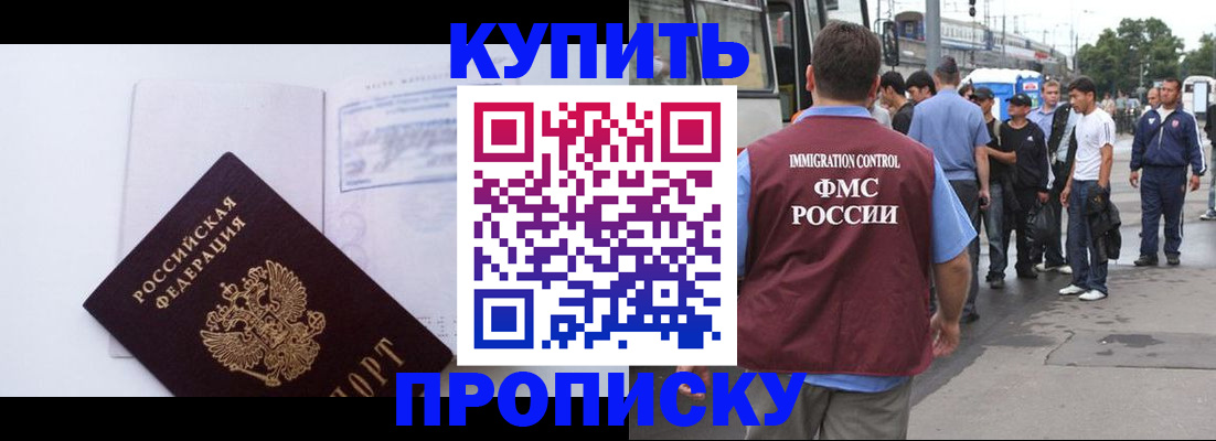 прописка для работы в Салехарде