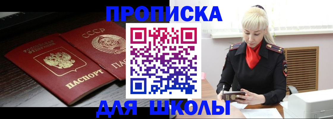 прописка штамп в Салехарде